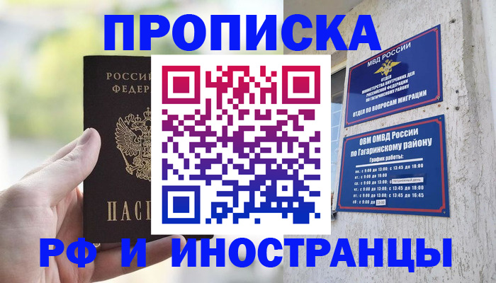 временная регистрация в квартире в Почепе